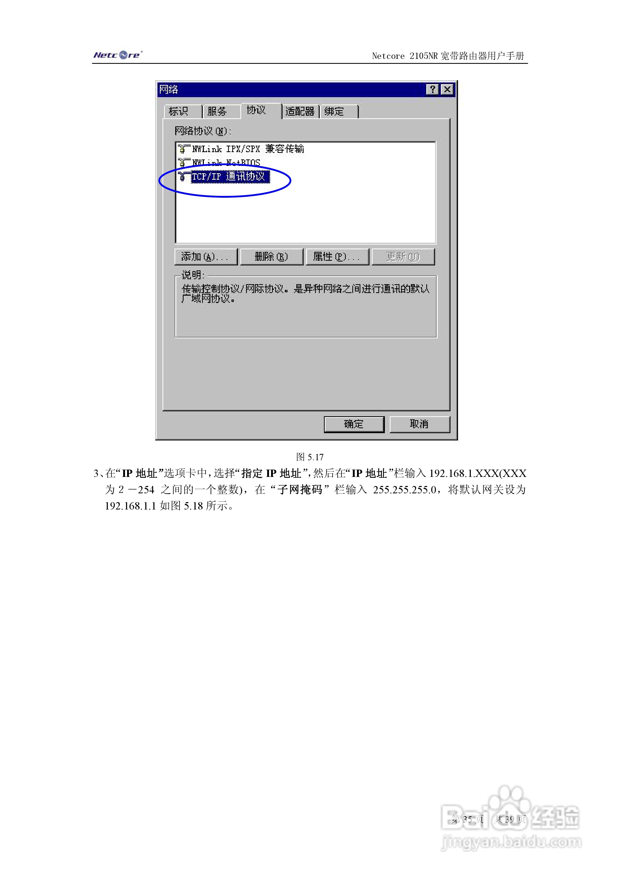 Netcore 2105NR路由器用户手册:[4]