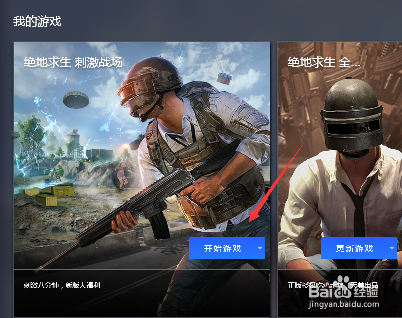 绝地求生刺激战场PC模拟器怎么下载安装
