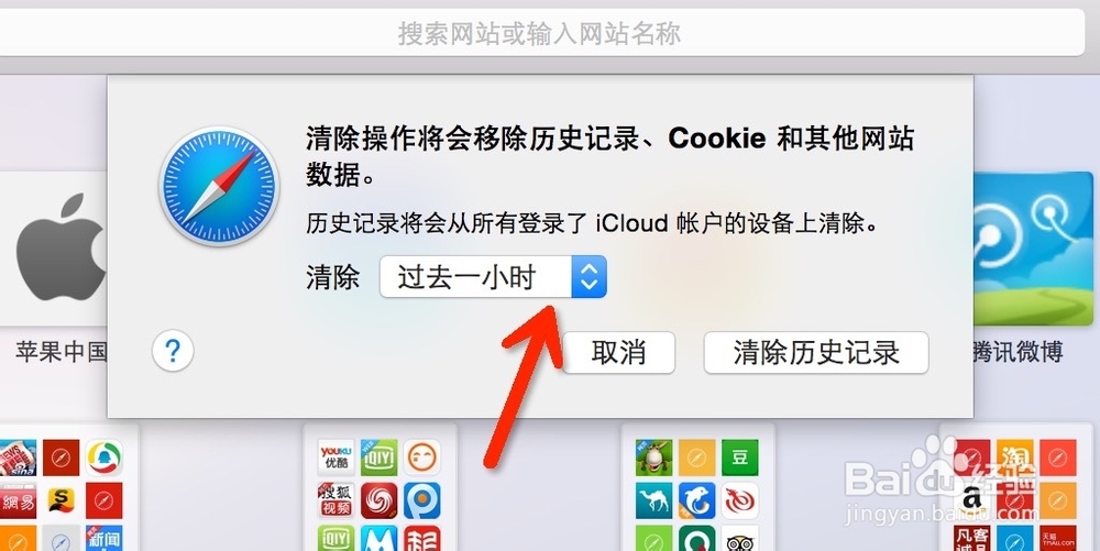 Mac Safari如何清除历史纪录