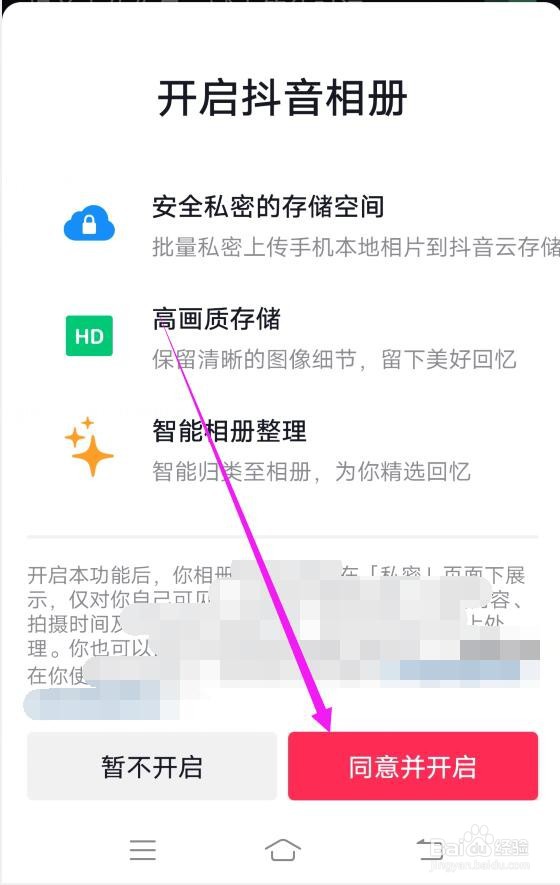 抖音极速版怎么开启抖音相册
