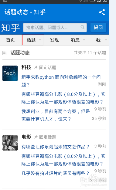 手机如何安装和使用问答软件知乎