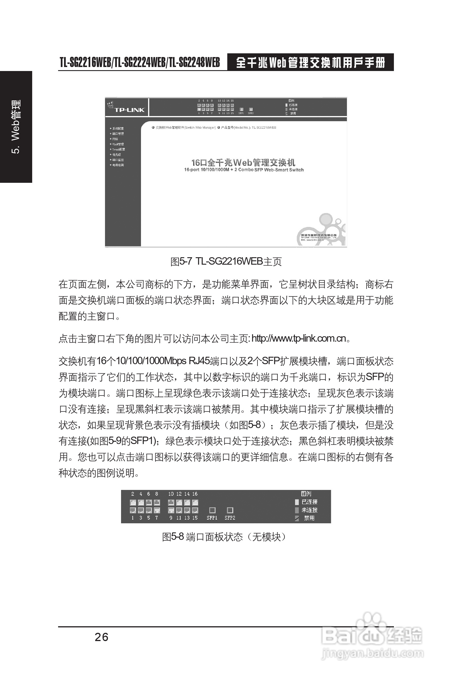TP-LINK TL-SG2248WEB交换机用户手册:[4]