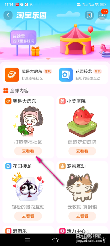 淘宝我是大房东怎么升级书桌