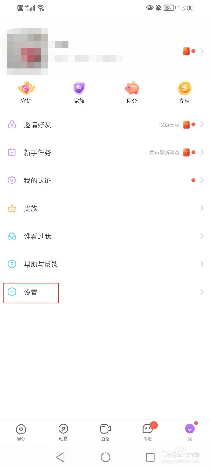 爱聊如何打开在移动网络下视频自动播放