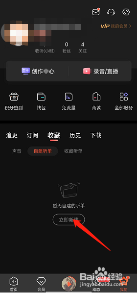 喜马拉雅FM创建听单在哪里设置