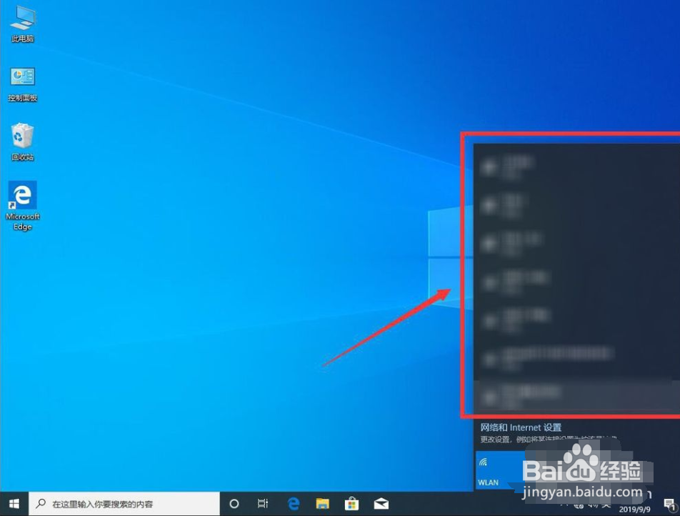 win10如何连接wifi