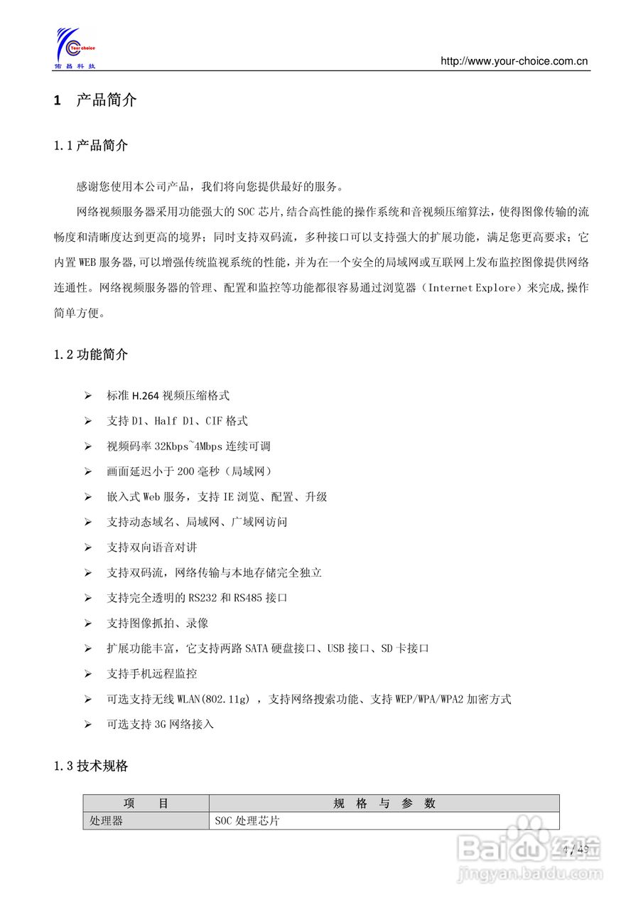 8300系列网络视频服务器使用手册（V2.0）:[1]