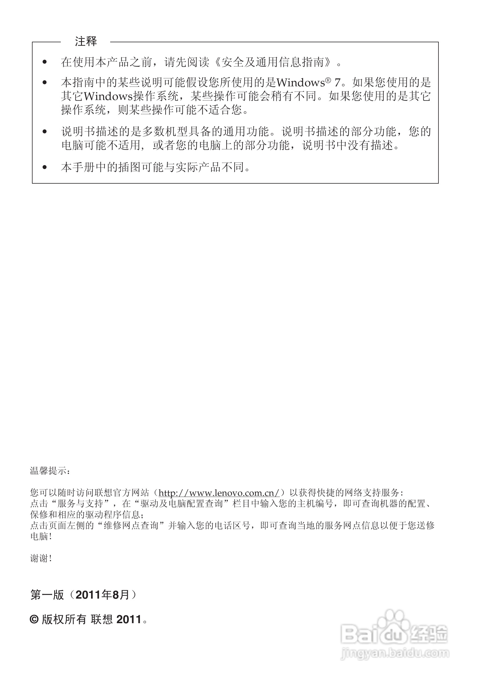 联想Lenovo G360笔记本电脑使用说明书:[1]