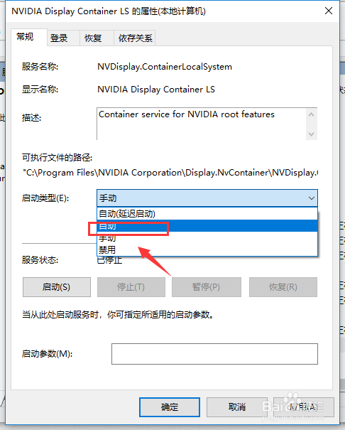 win10系统NVIDIA控制面板打不开怎么办