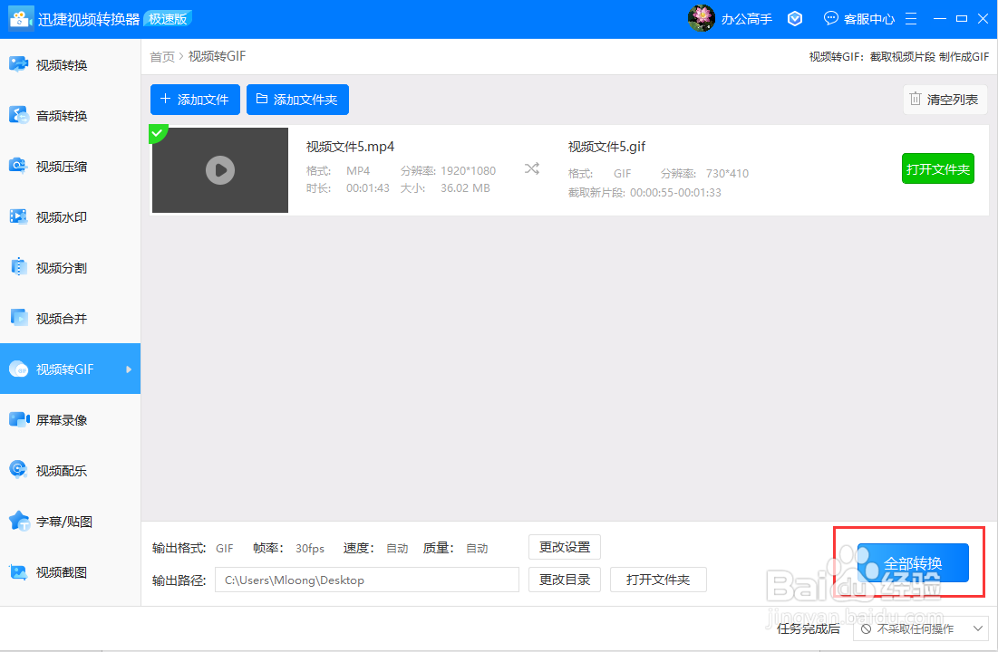 迅捷视频转换器怎么把视频转换成gif