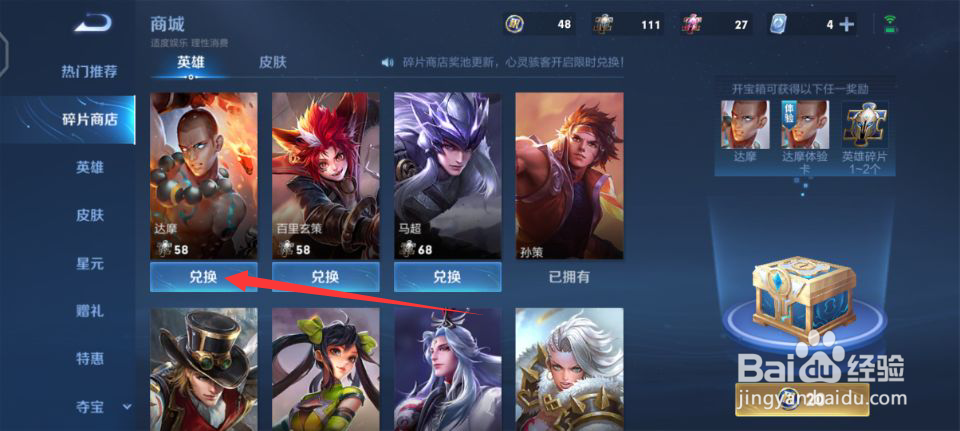 王者荣耀英雄碎片怎么使用