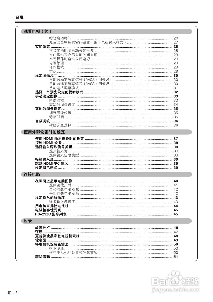 夏普LCD-40E66A液晶彩电使用说明书:[1]
