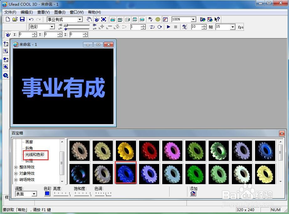 ulead cool 3d中给文字添加蓝色纹理和光晕效果