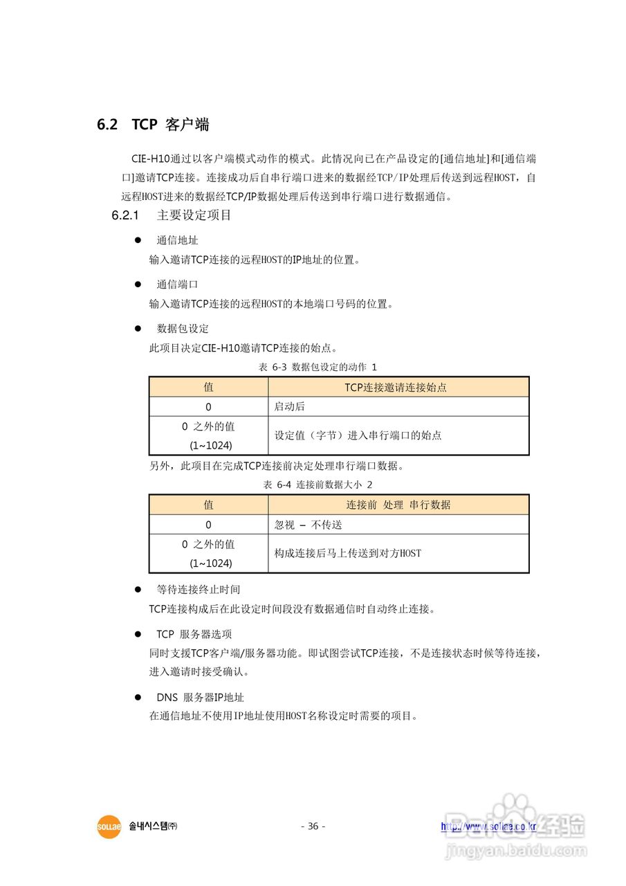 CIE-H10 8端口I/O串口联网服务器用户说明书:[4]