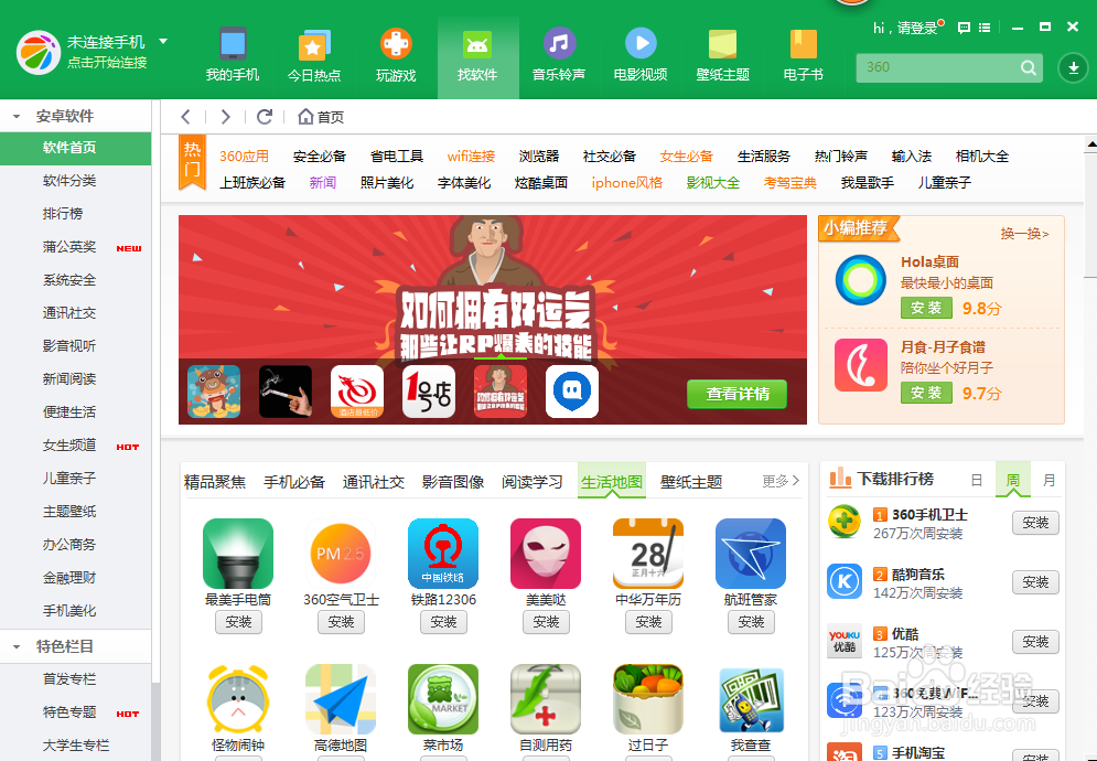 怎样用电脑下载手机软件?