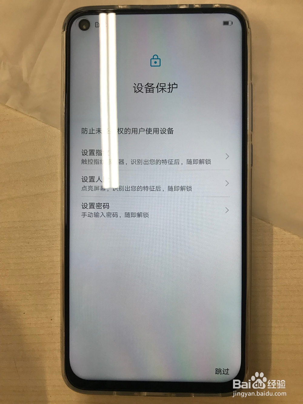 荣耀V20如何设置指纹解锁