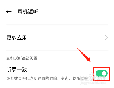 OPPO手机怎么设置关闭听录一致