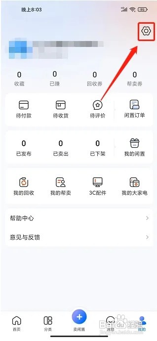 拍拍鲸置app怎么添加收货地址