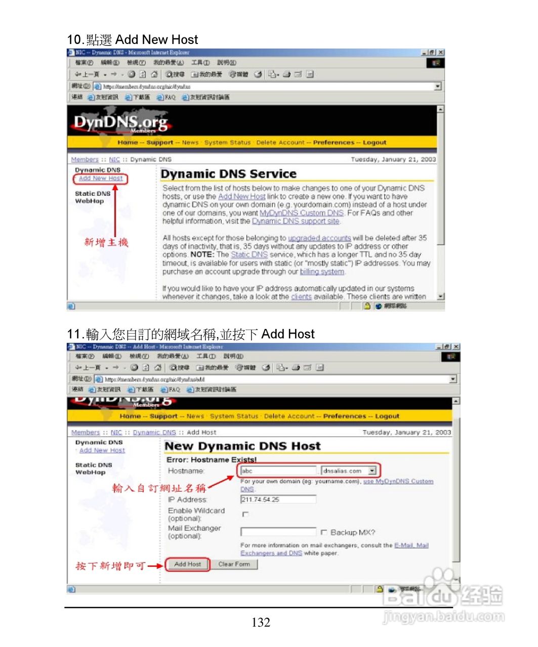 D-Link DI-624+A无线宽频由器安装说明书:[14]