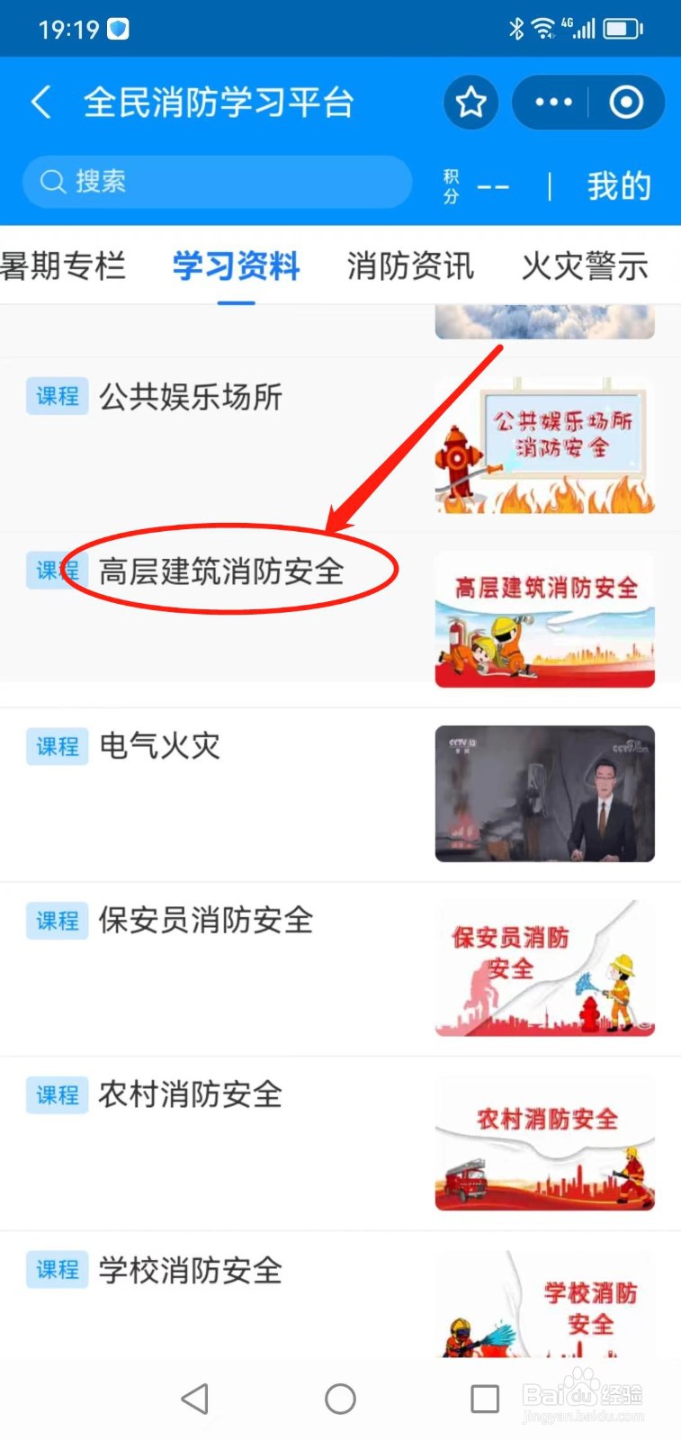 高楼遇到火灾时应该如何逃生