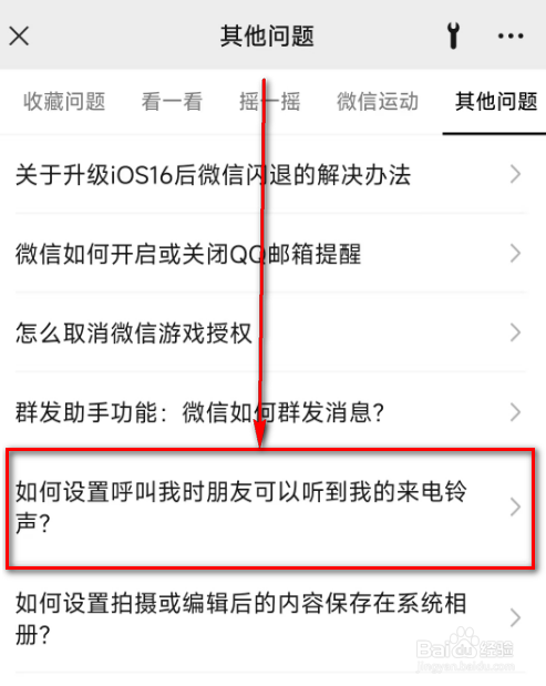 微信(如何设置呼叫我时朋友听到我的来电铃声?)