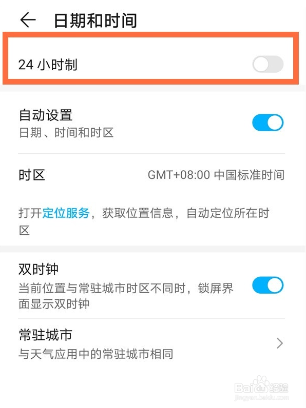 华为畅享20pro24小时制如何显示