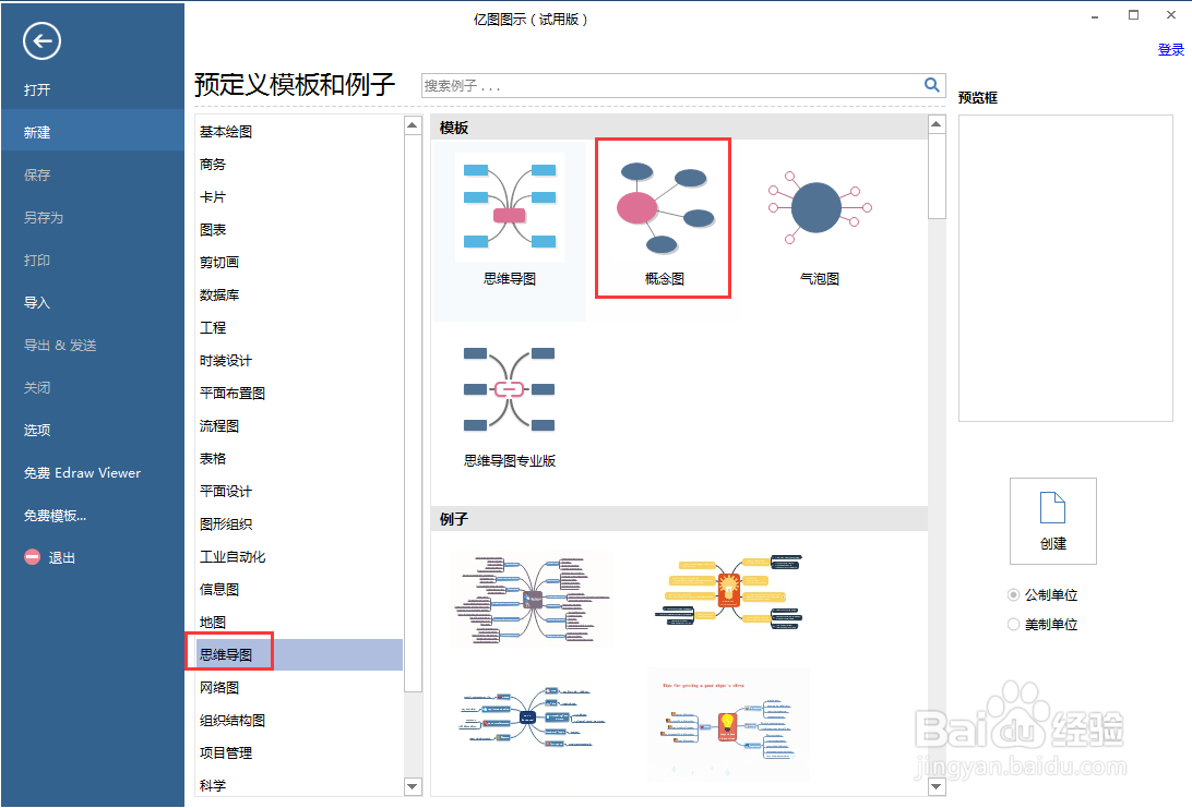 如何在亿图图示中创建动态星形图