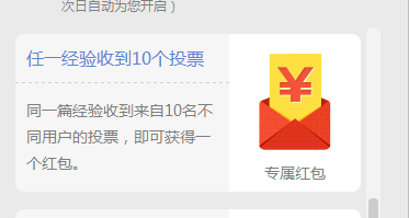 百度经验做到大神级会有哪些现金奖励