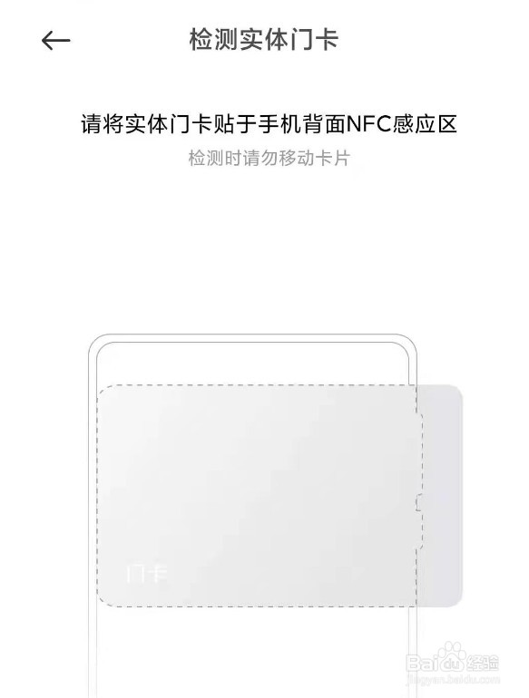 小米手机门禁卡怎么启用