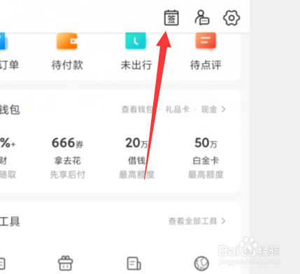携程旅行中怎么领取”3月购超级会员赠积分“
