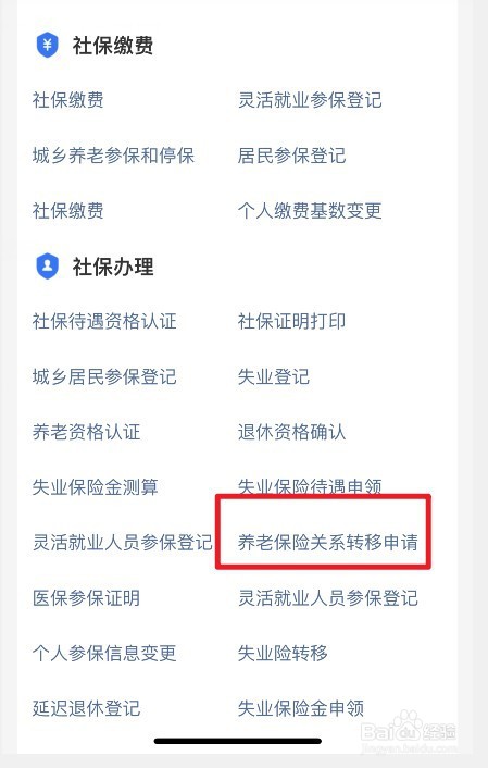 社保和户籍地不一致退休怎么办
