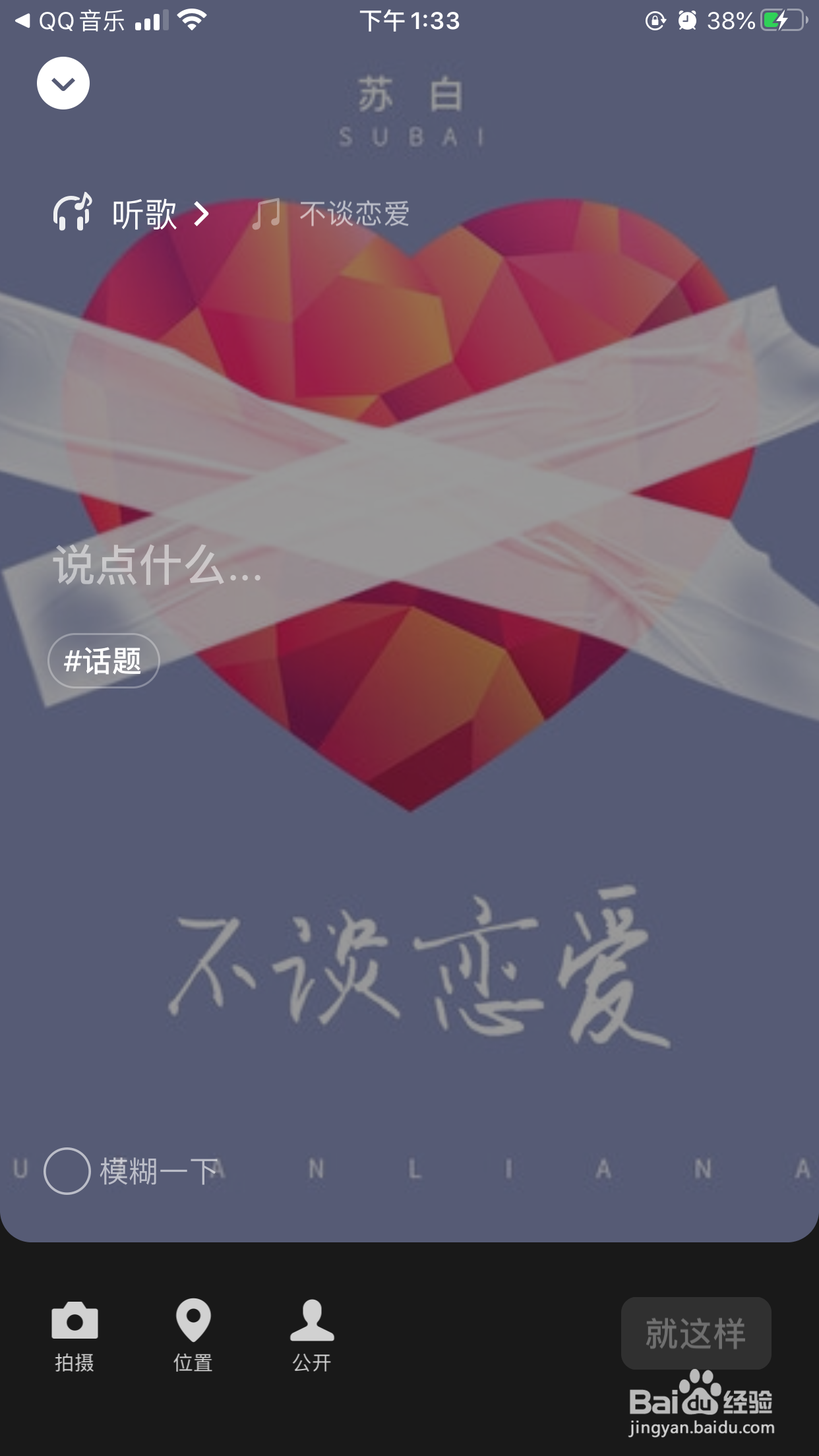 如何在微信状态设置歌曲