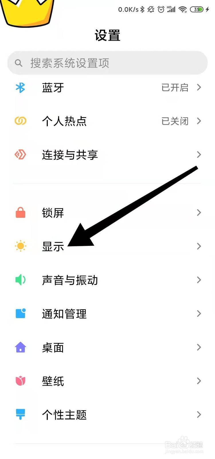 设置手机自动旋转屏幕