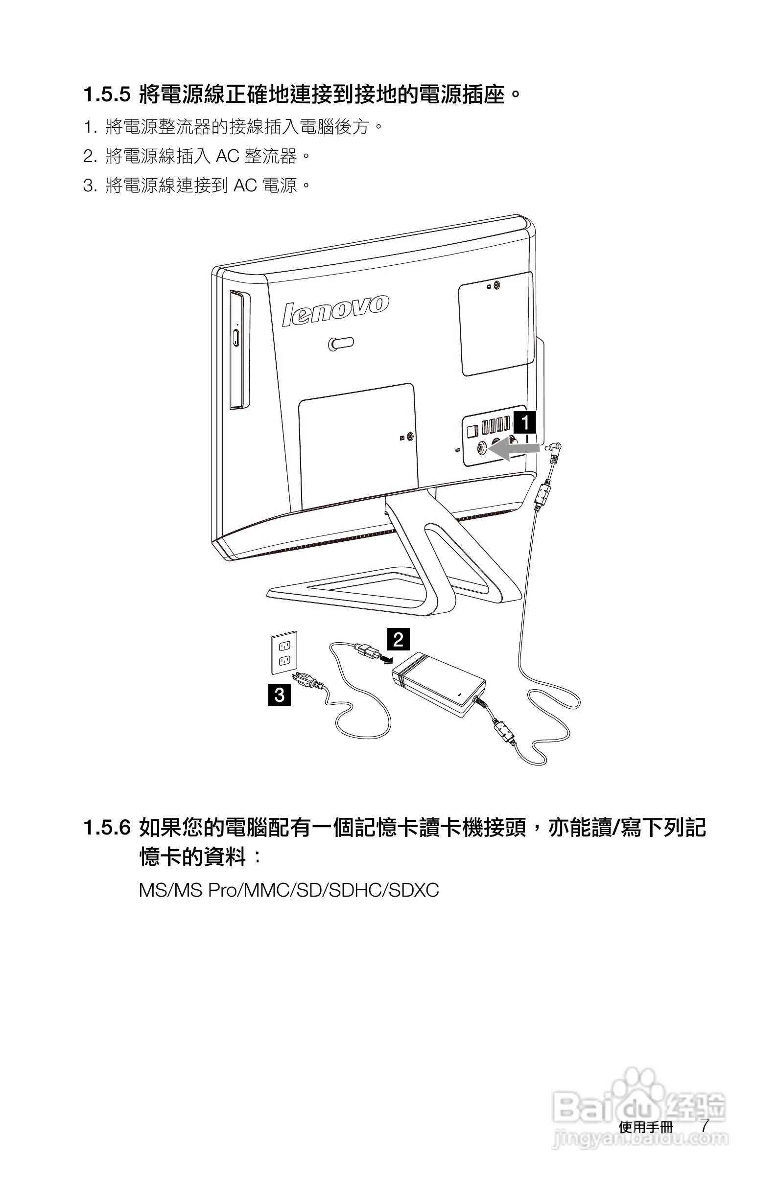 Lenovo联想C2系列电脑使用说明书:[2]