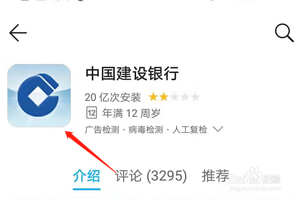 手机上中国建设银行怎么下载