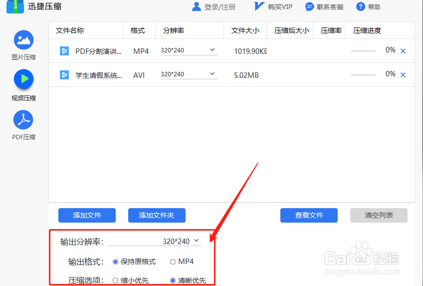 如何把视频压缩变小