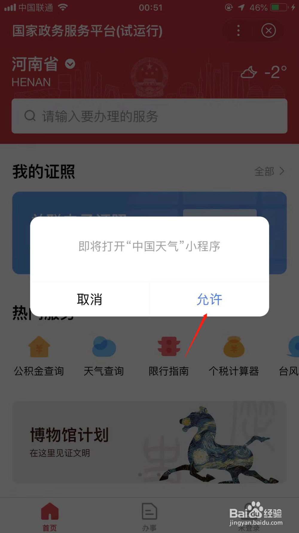 如何查询所处位置的空气质量