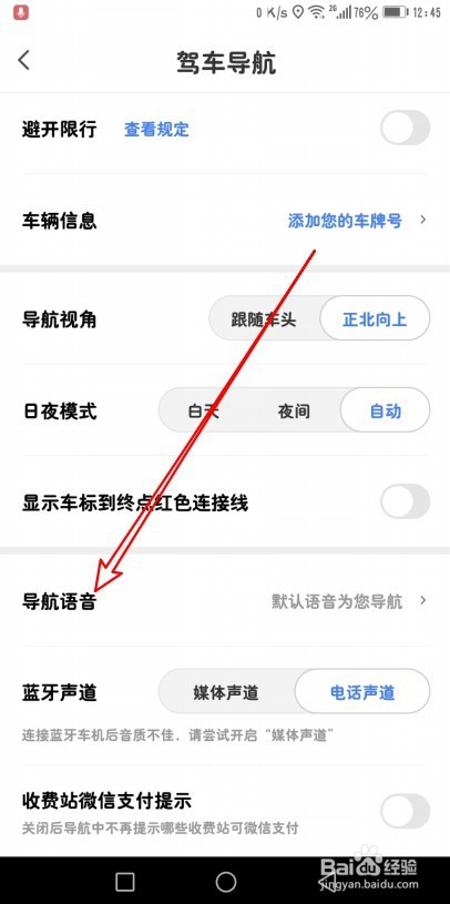 腾讯地图如何修改导航语音为河南话
