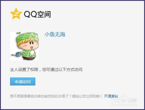 qq空间如何不让某些好友看到