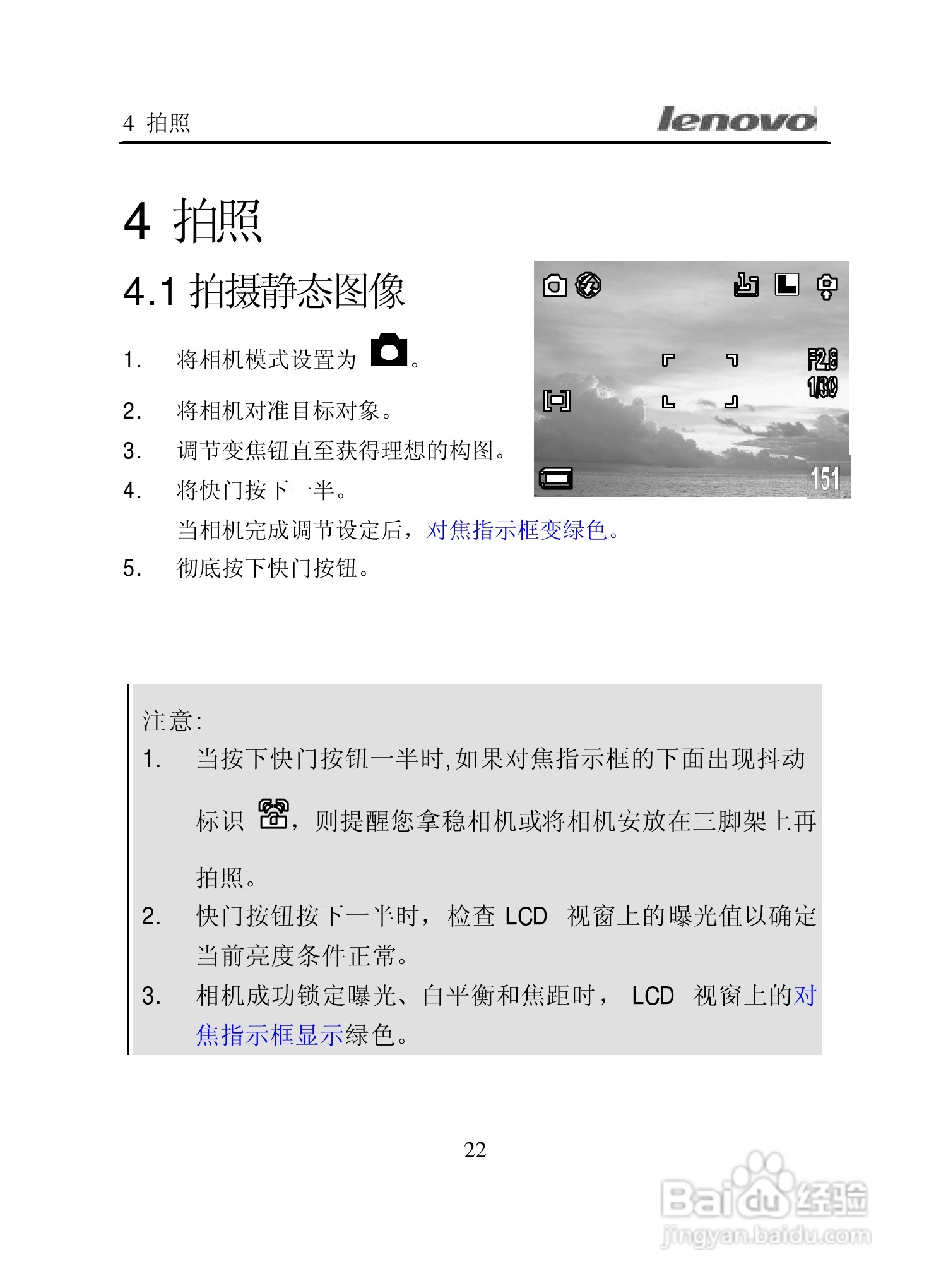 lenovo联想数码相机V300说明书:[3]