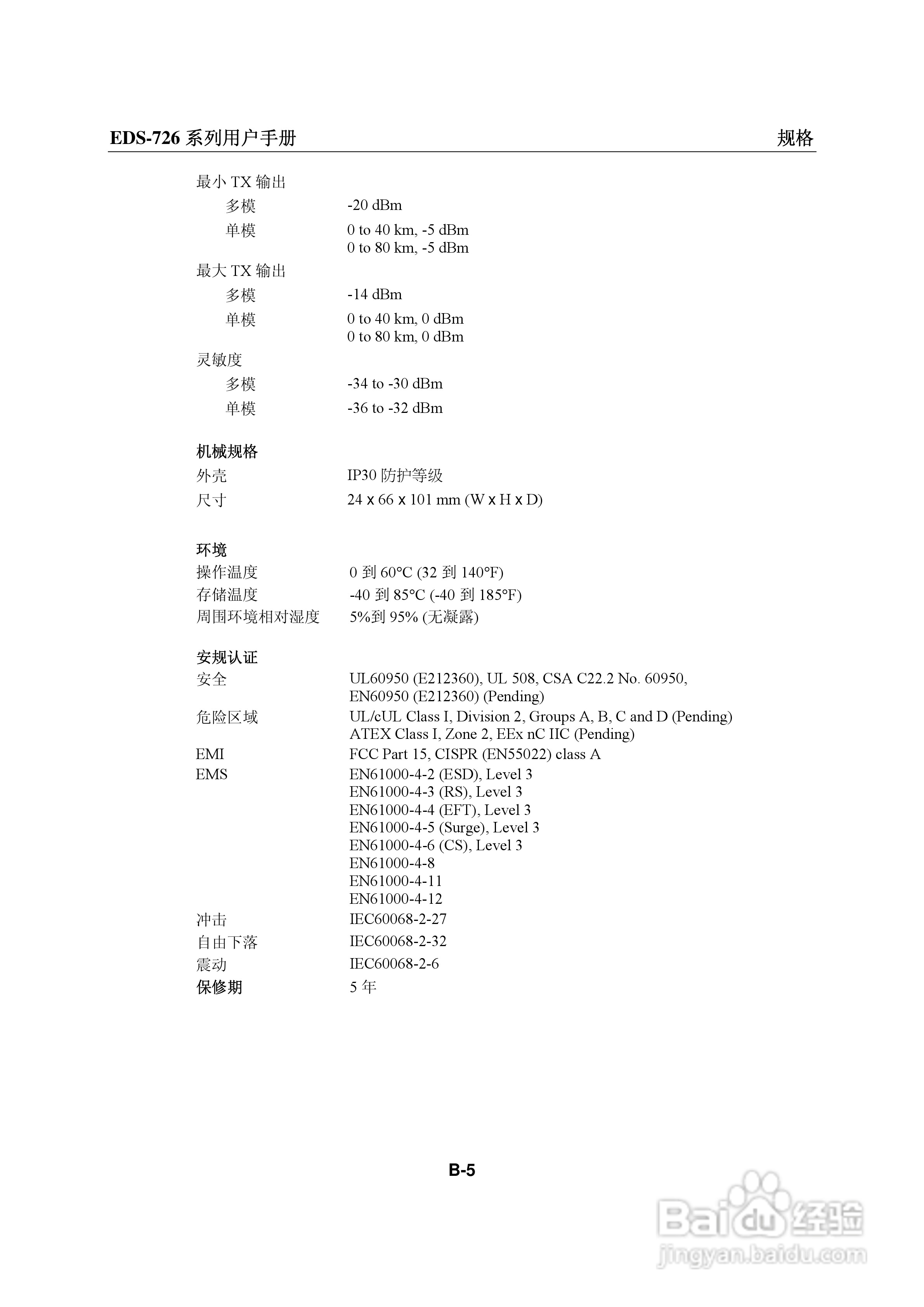 MOXA EDS-726系列以太网交换机用户手册:[10]