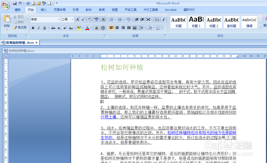 word2007如何给文字添加下划线