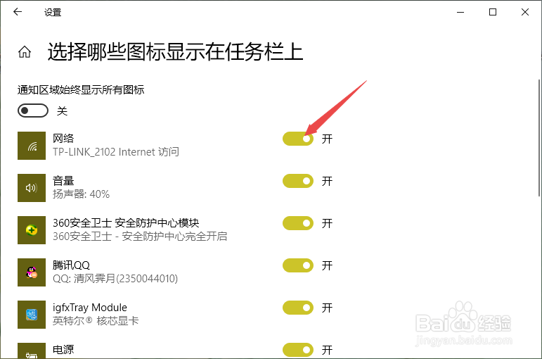 电脑任务栏右下角的无线网络连接图标不见了咋办