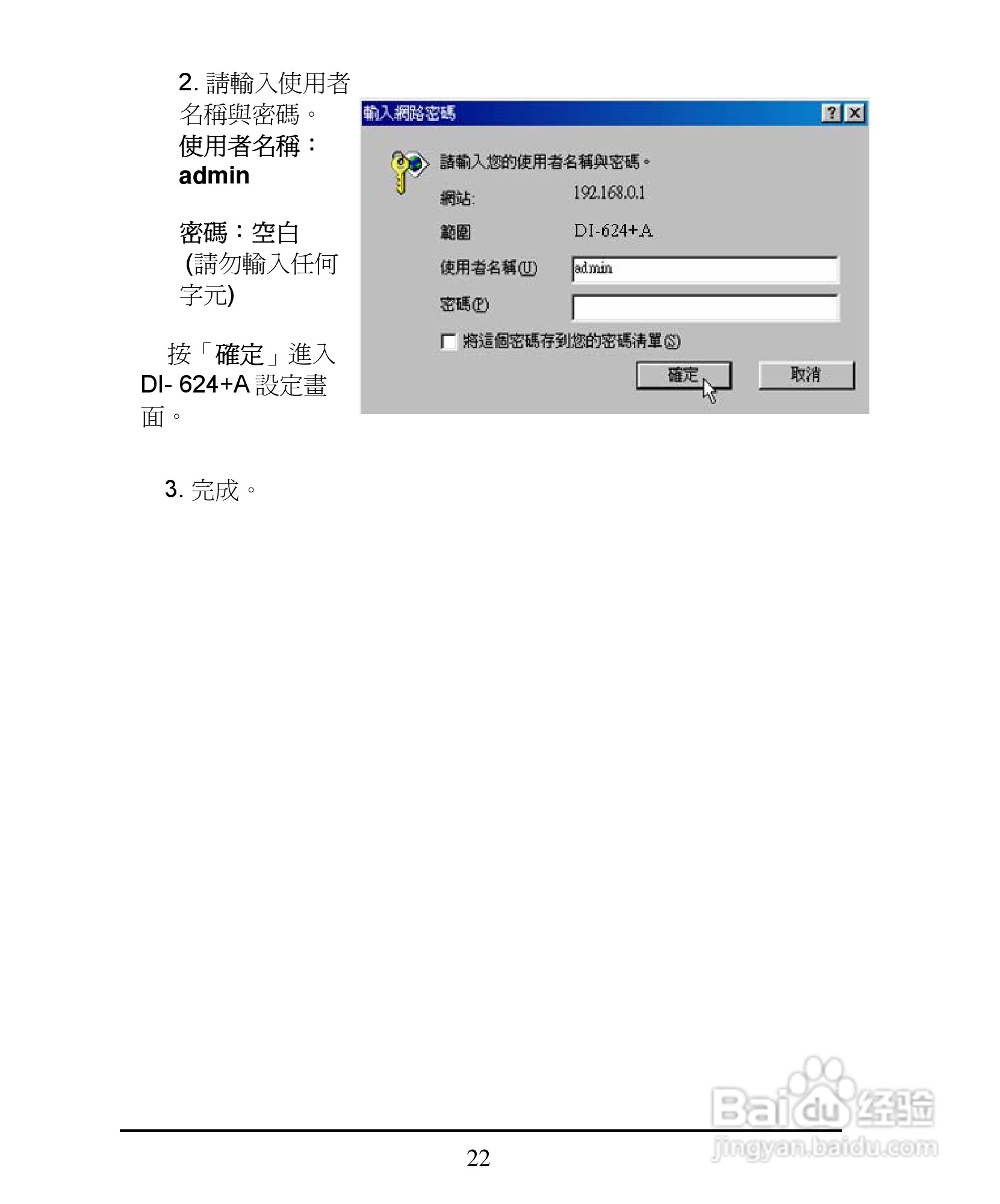 D-Link DI-624+A无线宽频由器安装说明书:[3]