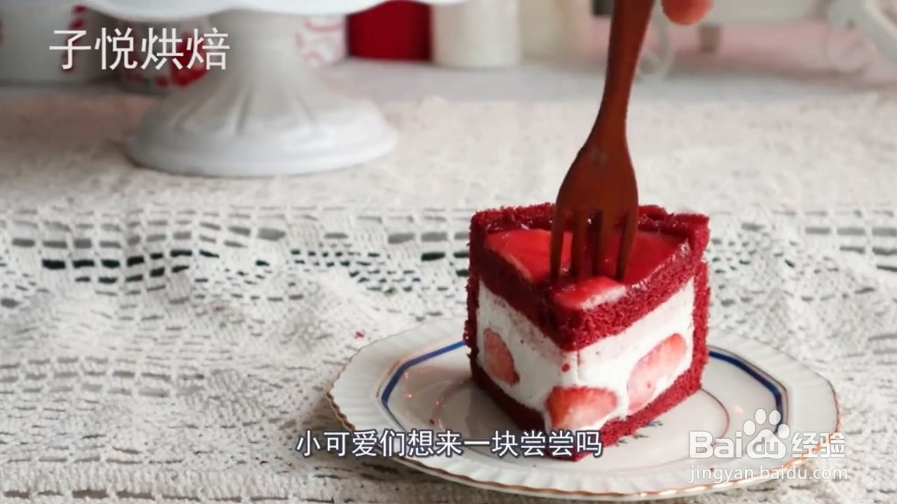 如何制作红丝绒草莓果冻蛋糕