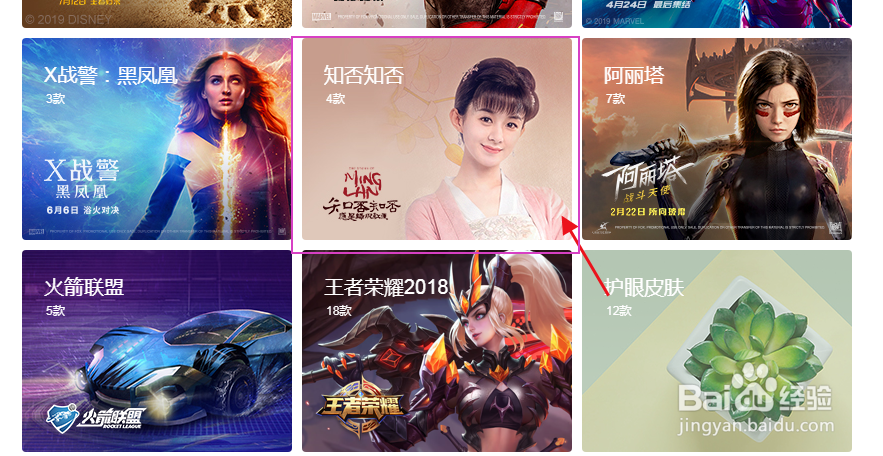 QQ浏览器怎么更换电视剧知否知否主题皮肤
