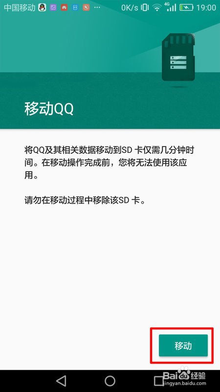 怎样将华为手机内部存储的东西移至sd卡中