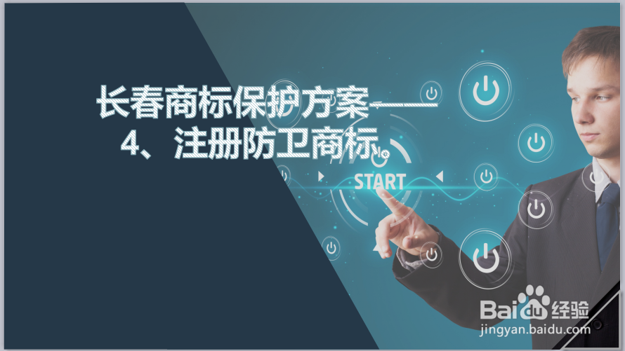 长春企业商标该如何进行保护？