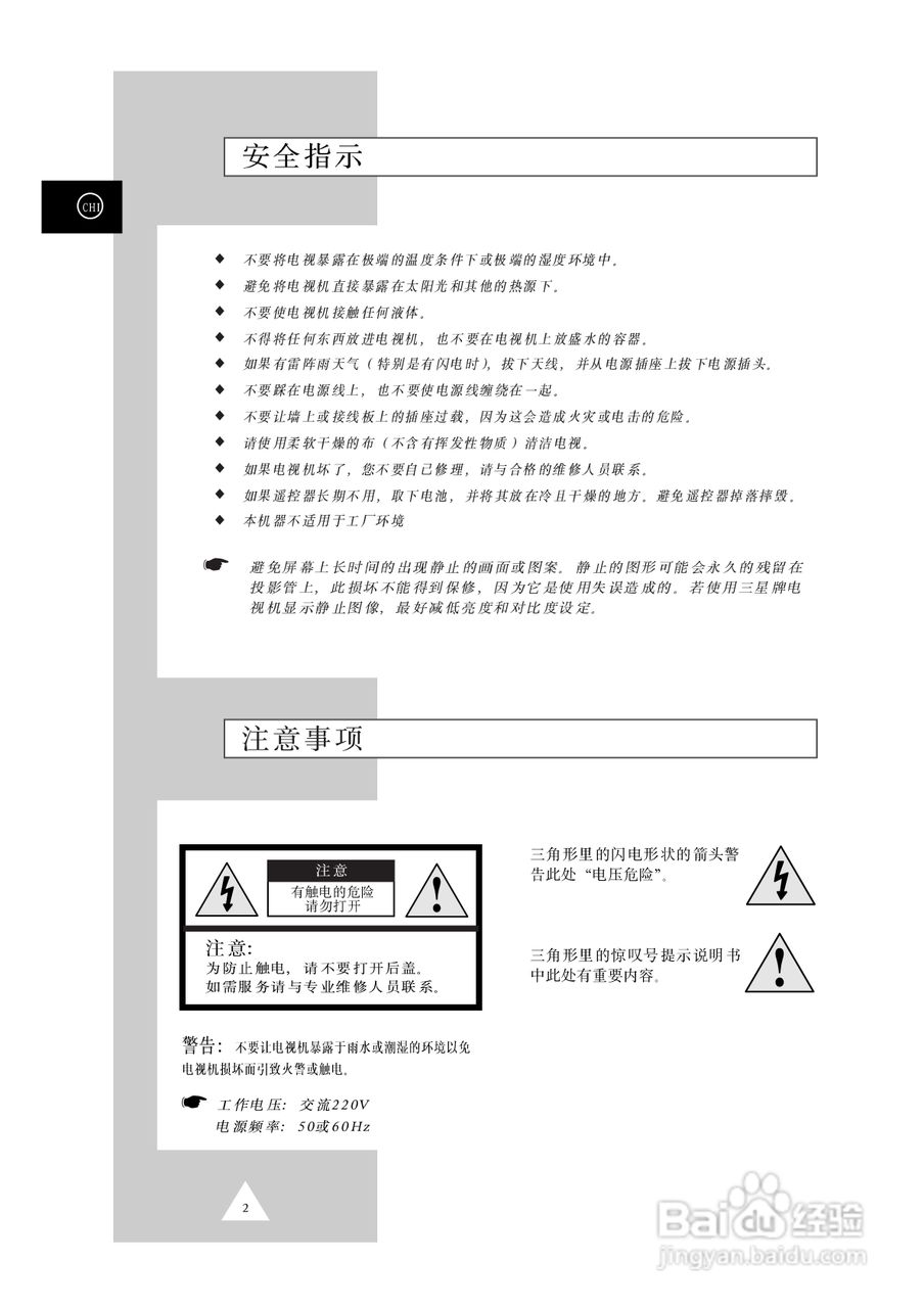 三星SP-43T8HX彩电使用说明书:[1]