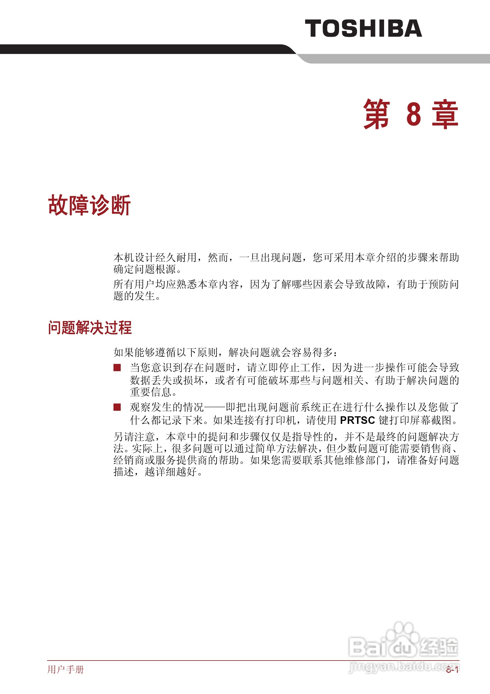 东芝Satellite M600笔记本电脑使用说明书:[16]